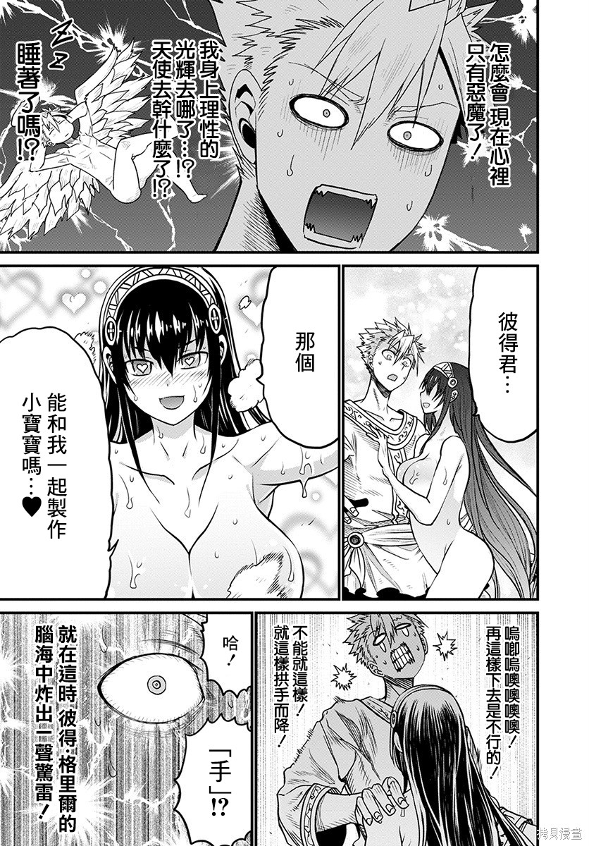 彼得·格里尔的贤者时间第30话在线观看 - 第6张