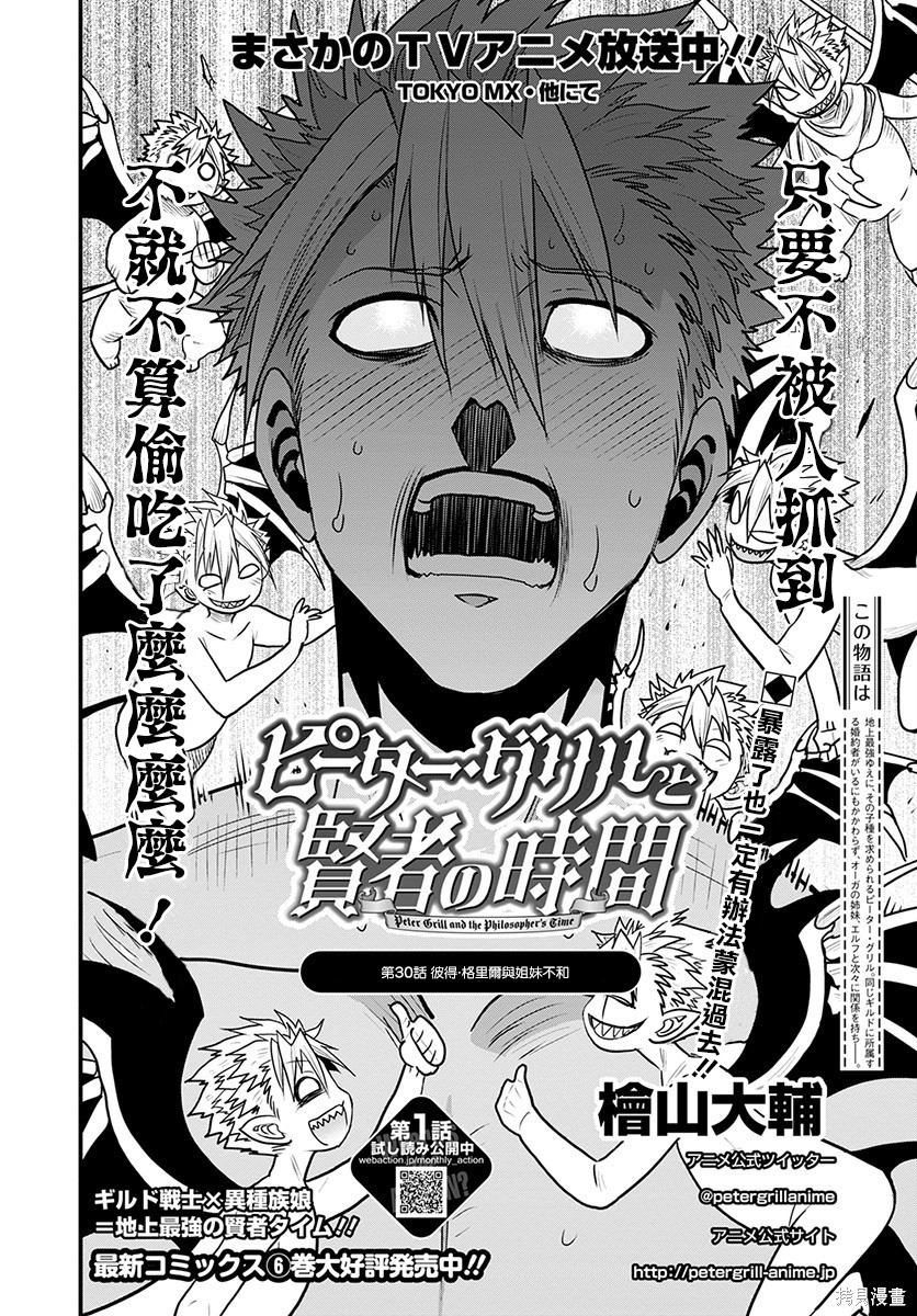 彼得·格里尔的贤者时间第30话在线观看 - 第5张