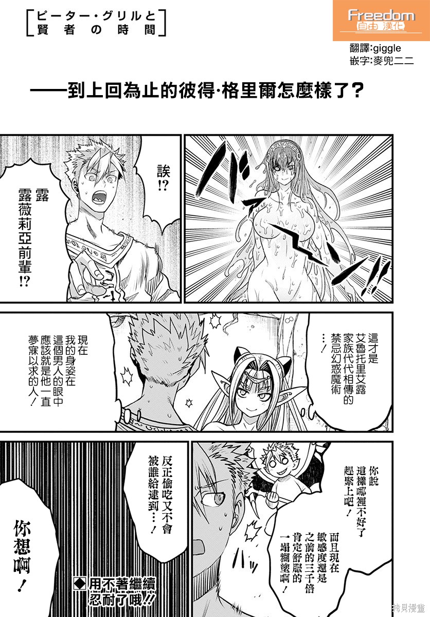 彼得·格里尔的贤者时间第30话在线观看 - 第4张