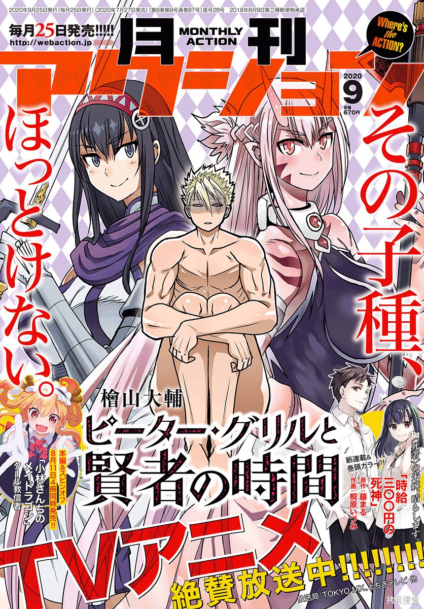彼得·格里尔的贤者时间第30话在线观看 - 第1张