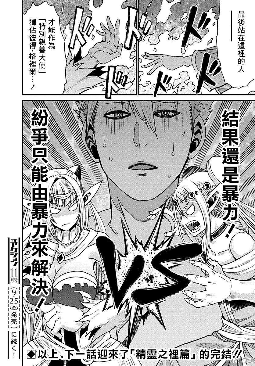 彼得·格里尔的贤者时间第31话在线观看 - 第28张