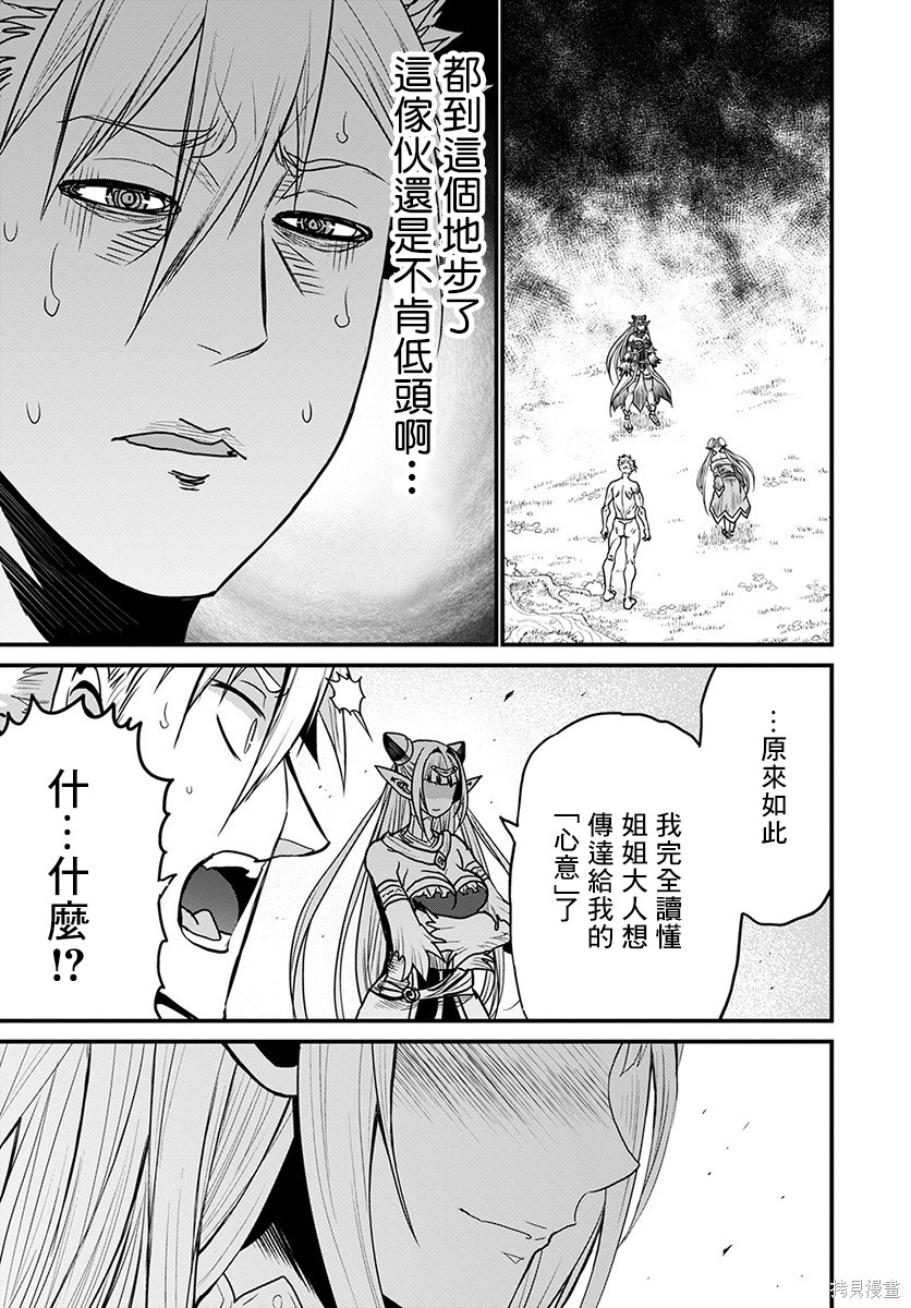 彼得·格里尔的贤者时间第31话在线观看 - 第25张