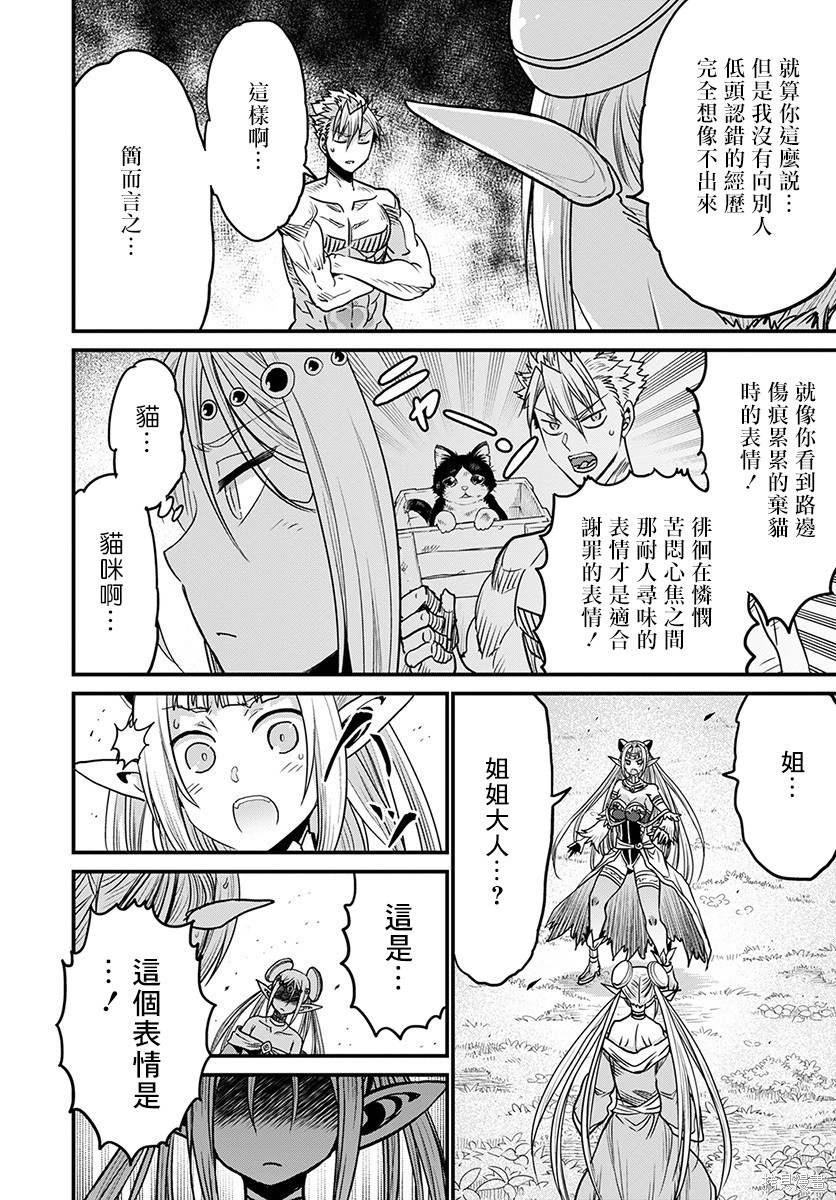 彼得·格里尔的贤者时间第31话在线观看 - 第22张