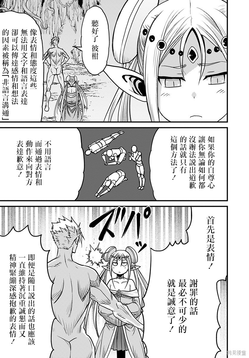 彼得·格里尔的贤者时间第31话在线观看 - 第21张