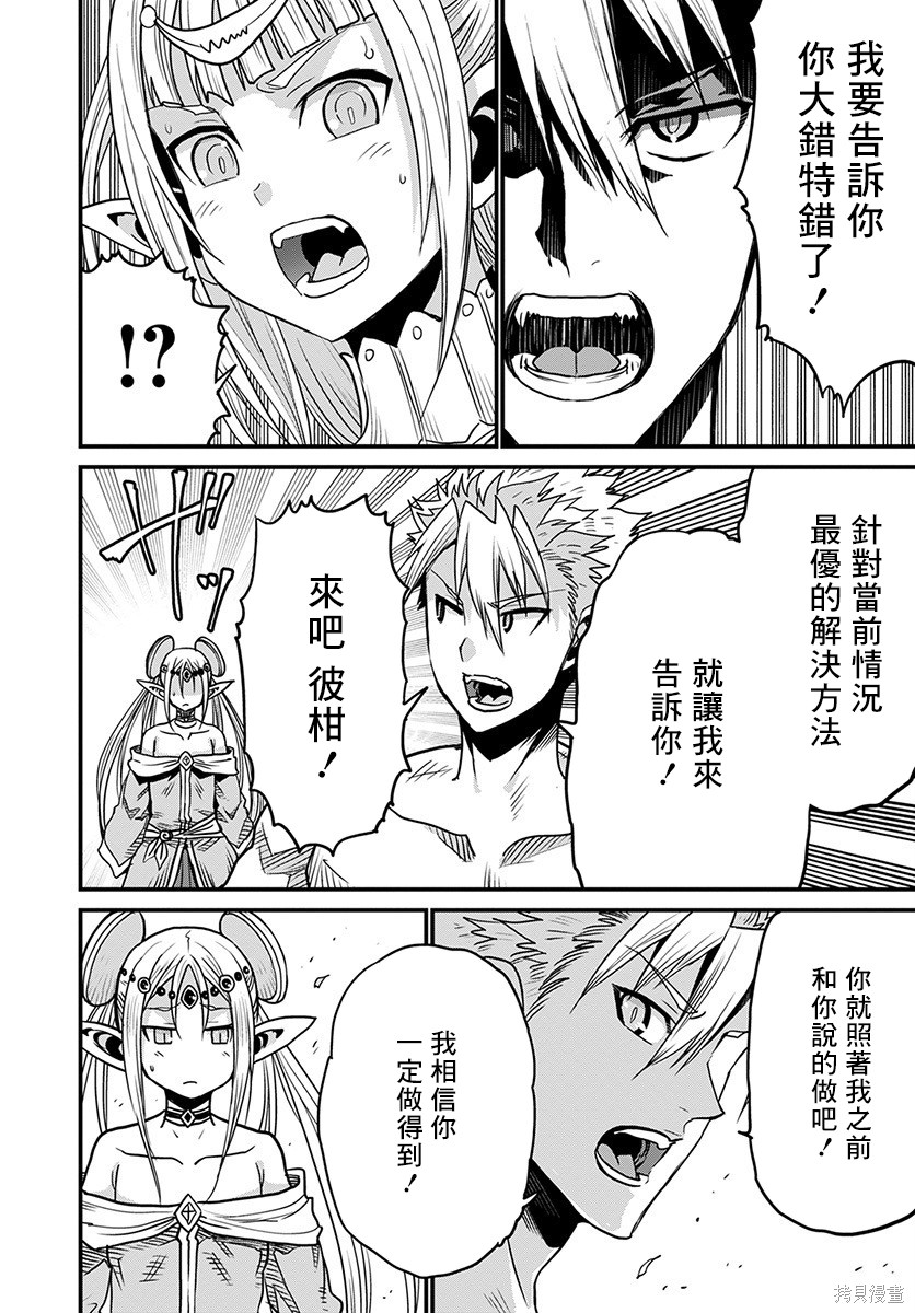 彼得·格里尔的贤者时间第31话在线观看 - 第20张