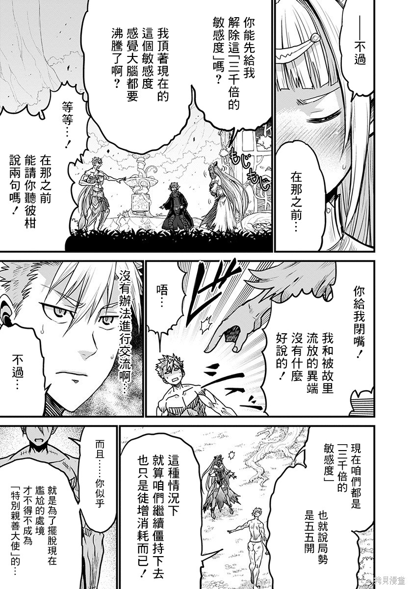 彼得·格里尔的贤者时间第31话在线观看 - 第19张