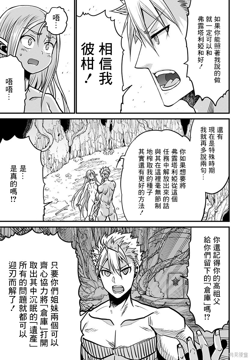 彼得·格里尔的贤者时间第31话在线观看 - 第15张