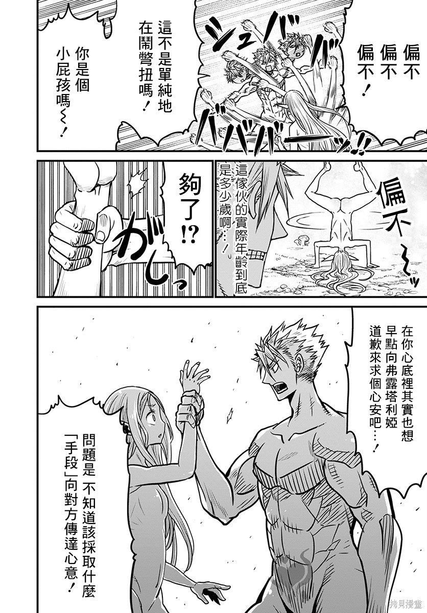 彼得·格里尔的贤者时间第31话在线观看 - 第14张