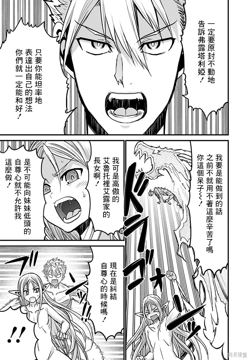 彼得·格里尔的贤者时间第31话在线观看 - 第13张