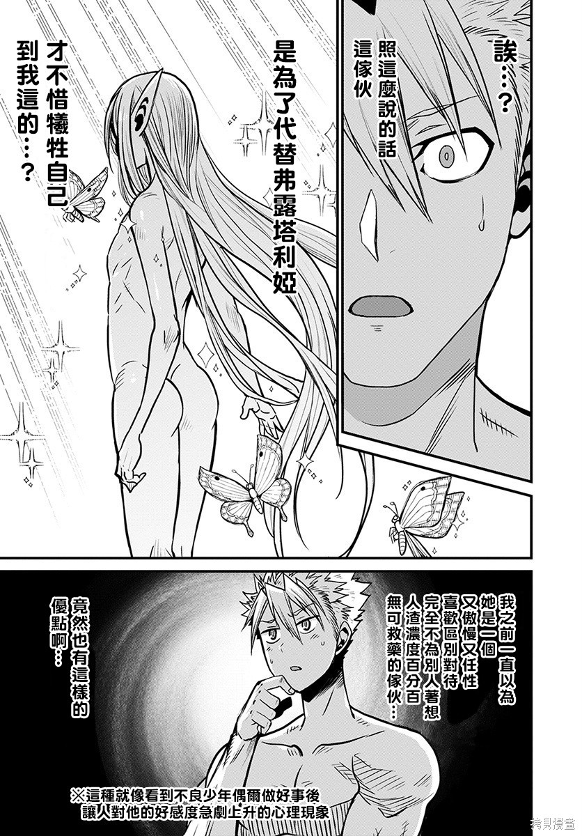 彼得·格里尔的贤者时间第31话在线观看 - 第11张