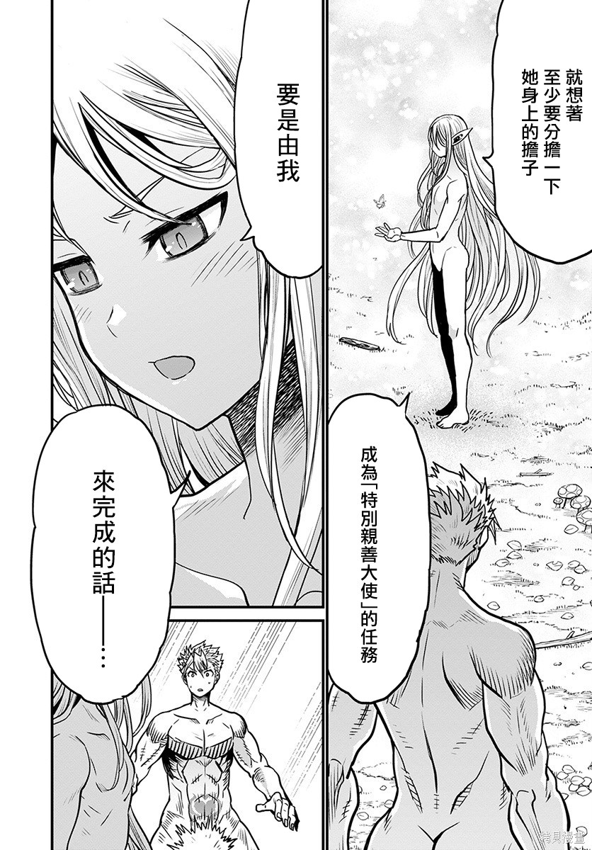 彼得·格里尔的贤者时间第31话在线观看 - 第10张