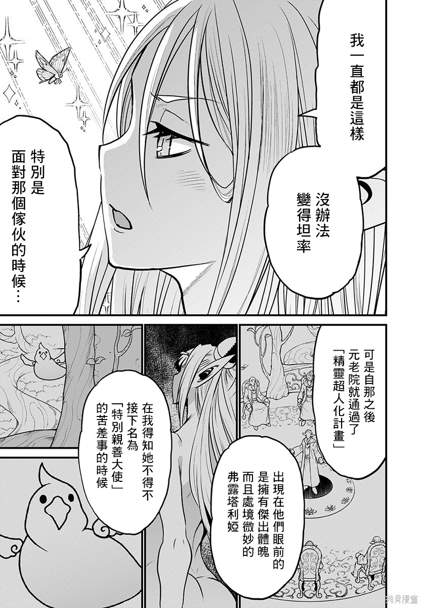 彼得·格里尔的贤者时间第31话在线观看 - 第9张