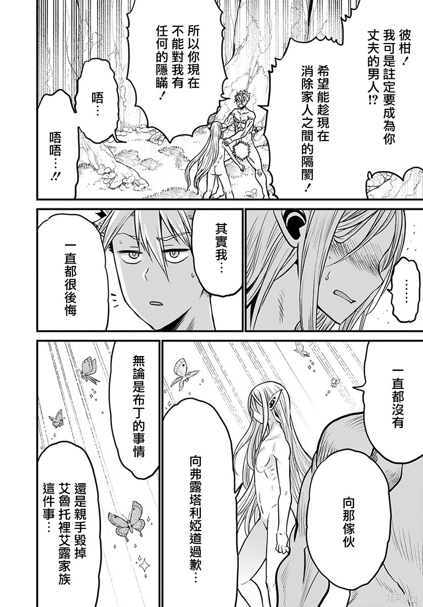 彼得·格里尔的贤者时间第31话在线观看 - 第8张