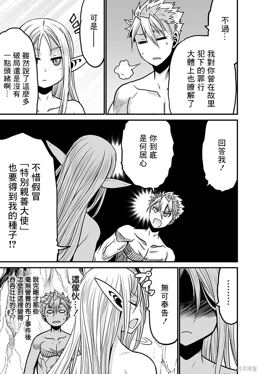 彼得·格里尔的贤者时间第31话在线观看 - 第7张