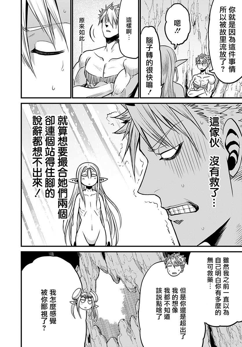 彼得·格里尔的贤者时间第31话在线观看 - 第6张