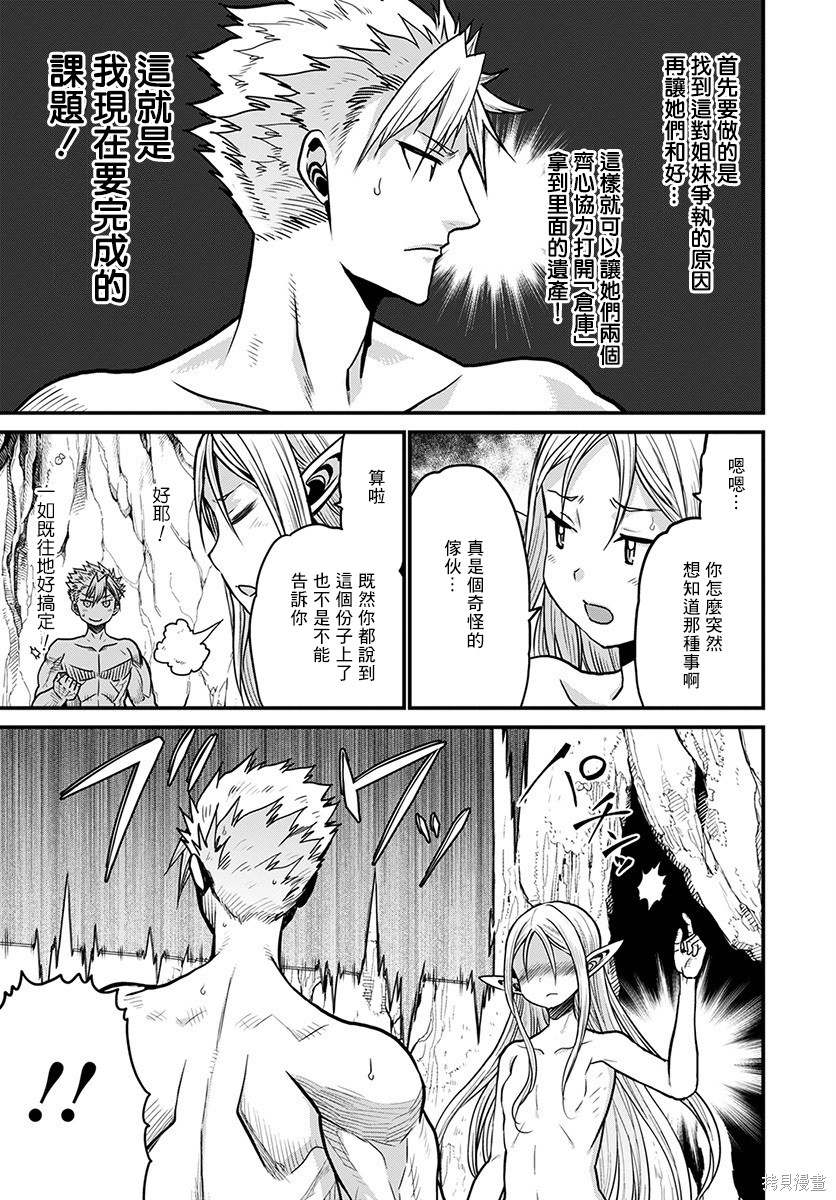 彼得·格里尔的贤者时间第31话在线观看 - 第3张
