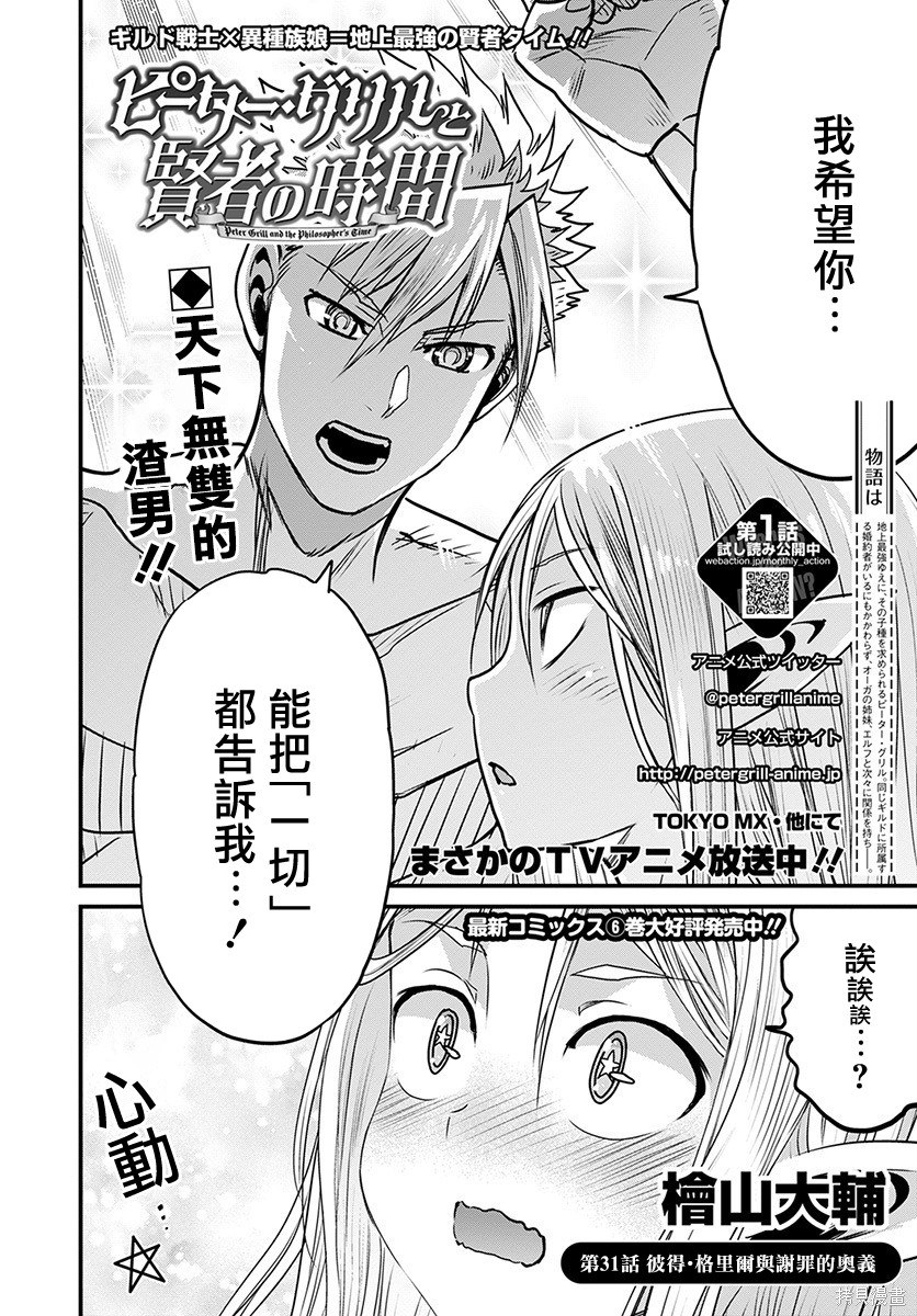 彼得·格里尔的贤者时间第31话在线观看 - 第2张
