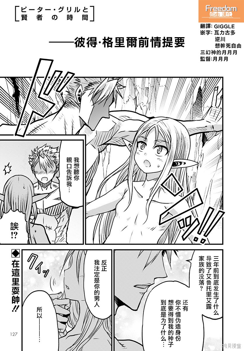 彼得·格里尔的贤者时间第31话在线观看 - 第1张