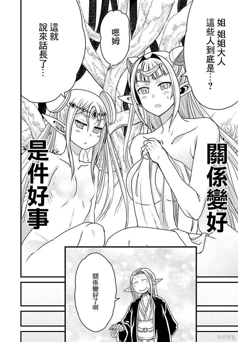 彼得·格里尔的贤者时间第32话在线观看 - 第40张