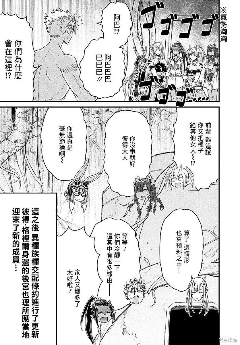 彼得·格里尔的贤者时间第32话在线观看 - 第39张