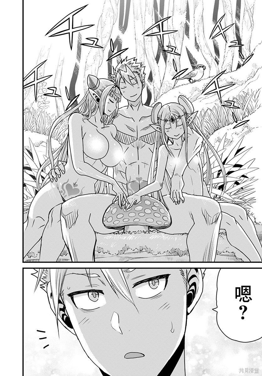 彼得·格里尔的贤者时间第32话在线观看 - 第38张