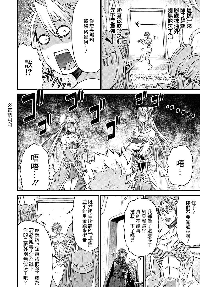 彼得·格里尔的贤者时间第32话在线观看 - 第34张