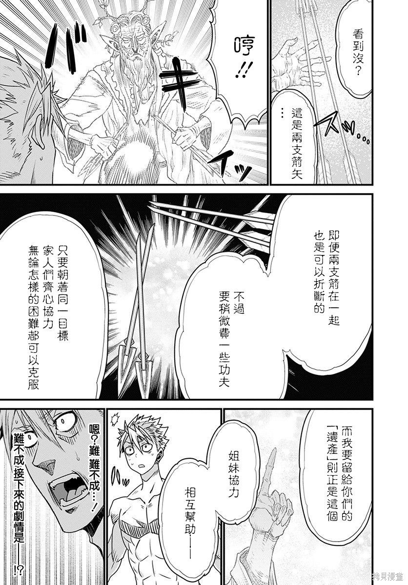 彼得·格里尔的贤者时间第32话在线观看 - 第31张