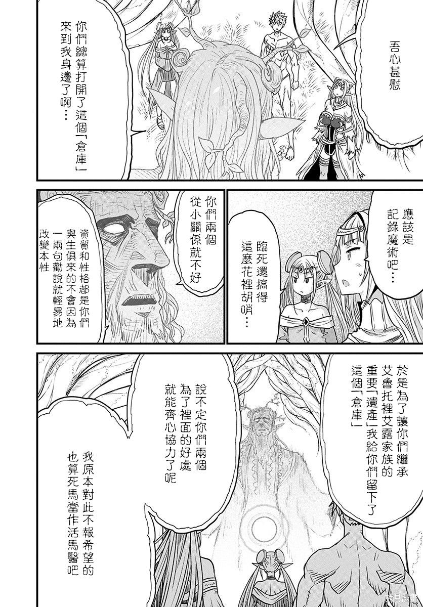 彼得·格里尔的贤者时间第32话在线观看 - 第30张