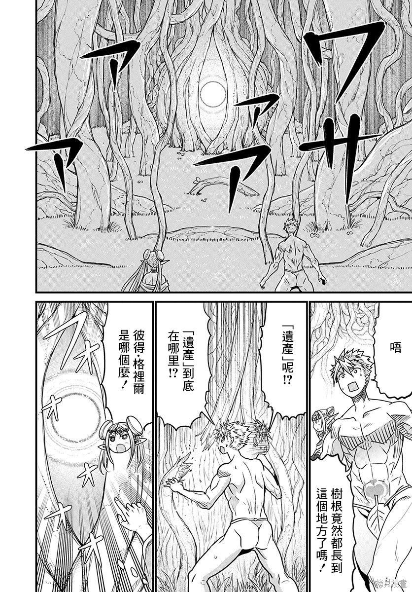 彼得·格里尔的贤者时间第32话在线观看 - 第28张