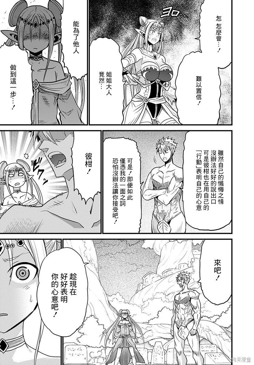 彼得·格里尔的贤者时间第32话在线观看 - 第17张