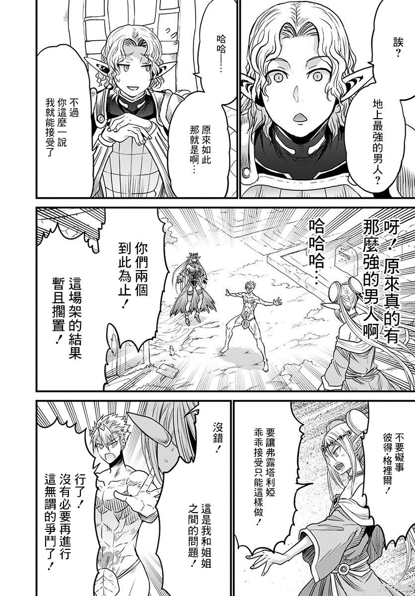 彼得·格里尔的贤者时间第32话在线观看 - 第14张