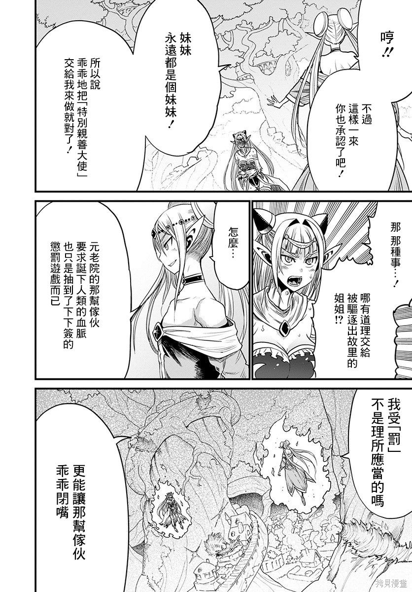 彼得·格里尔的贤者时间第32话在线观看 - 第8张