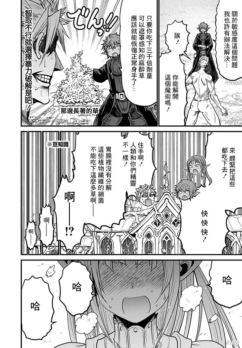 彼得·格里尔的贤者时间第32话在线观看 - 第6张