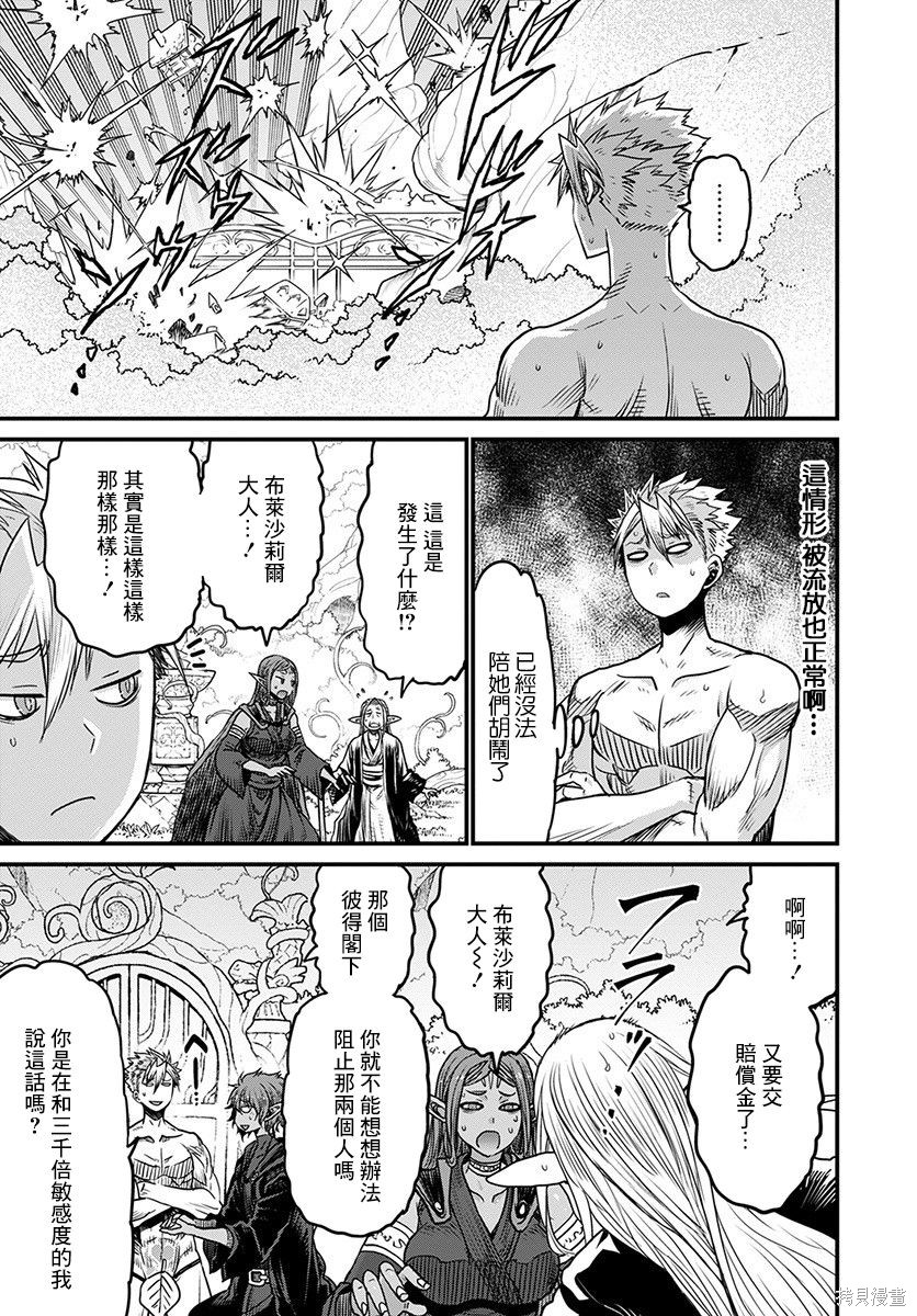 彼得·格里尔的贤者时间第32话在线观看 - 第5张
