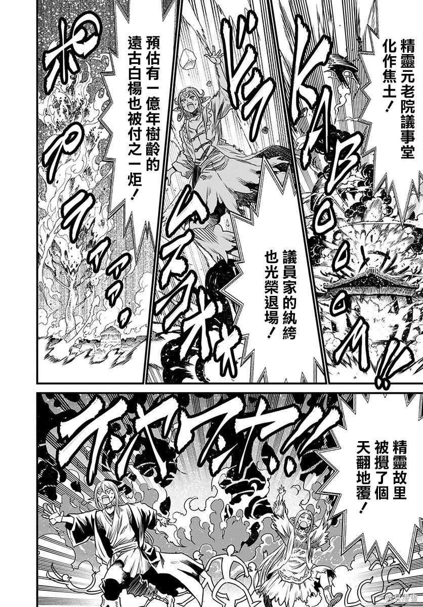 彼得·格里尔的贤者时间第32话在线观看 - 第4张