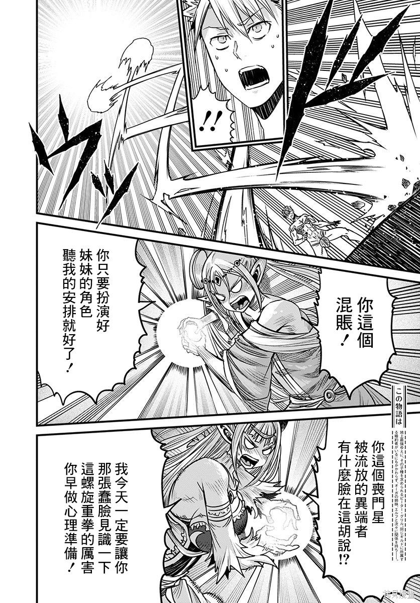 彼得·格里尔的贤者时间第32话在线观看 - 第2张
