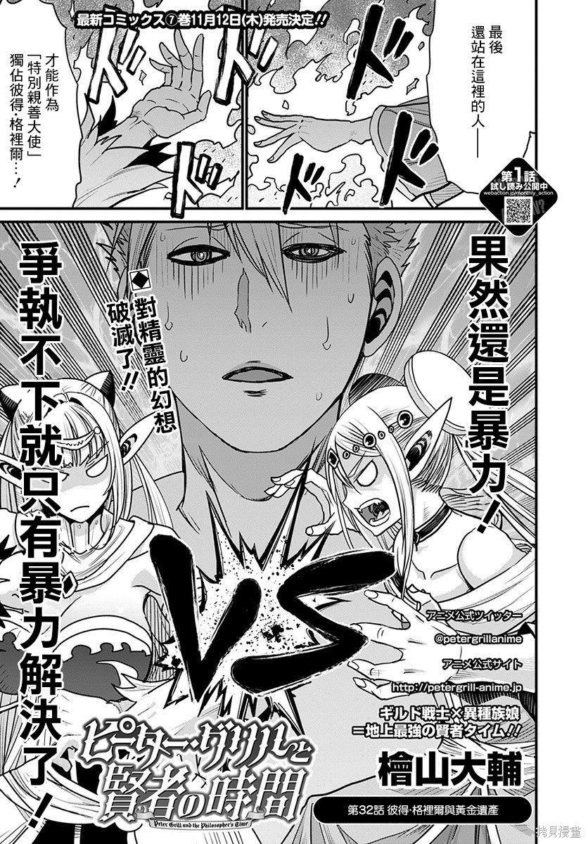 彼得·格里尔的贤者时间第32话在线观看 - 第1张