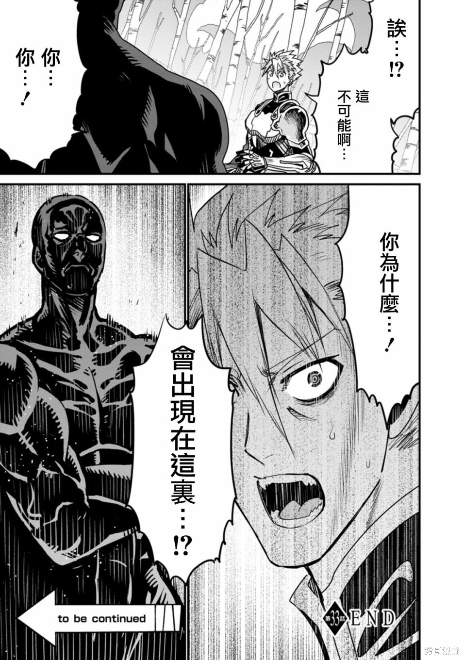 彼得·格里尔的贤者时间第33话在线观看 - 第29张