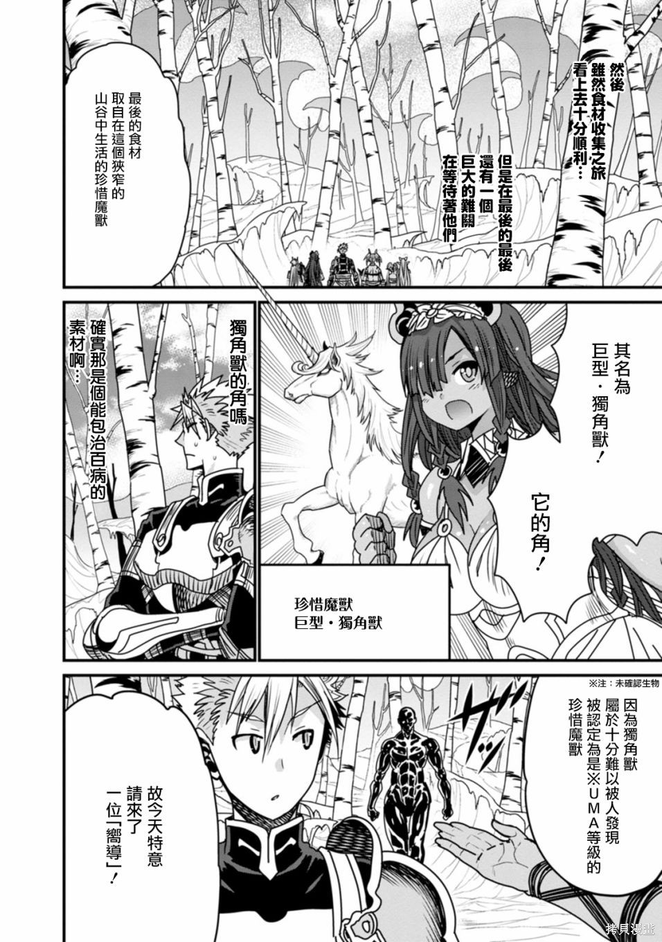 彼得·格里尔的贤者时间第33话在线观看 - 第28张