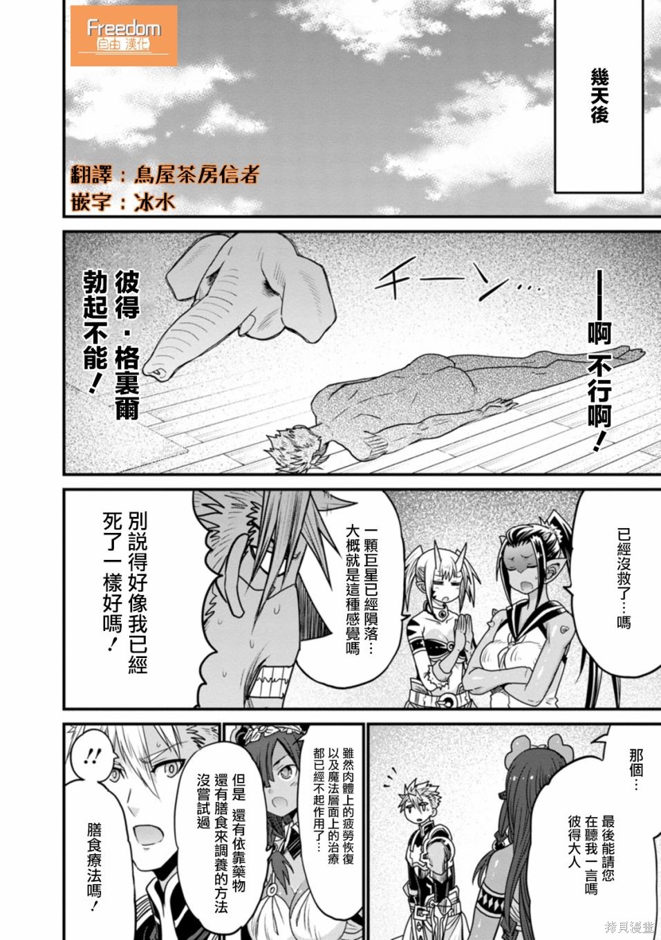 彼得·格里尔的贤者时间第33话在线观看 - 第24张