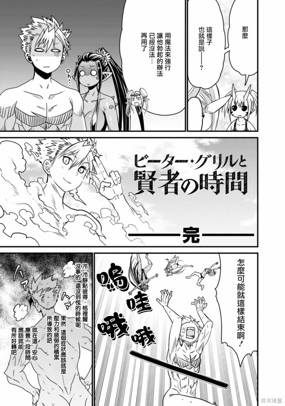 彼得·格里尔的贤者时间第33话在线观看 - 第23张