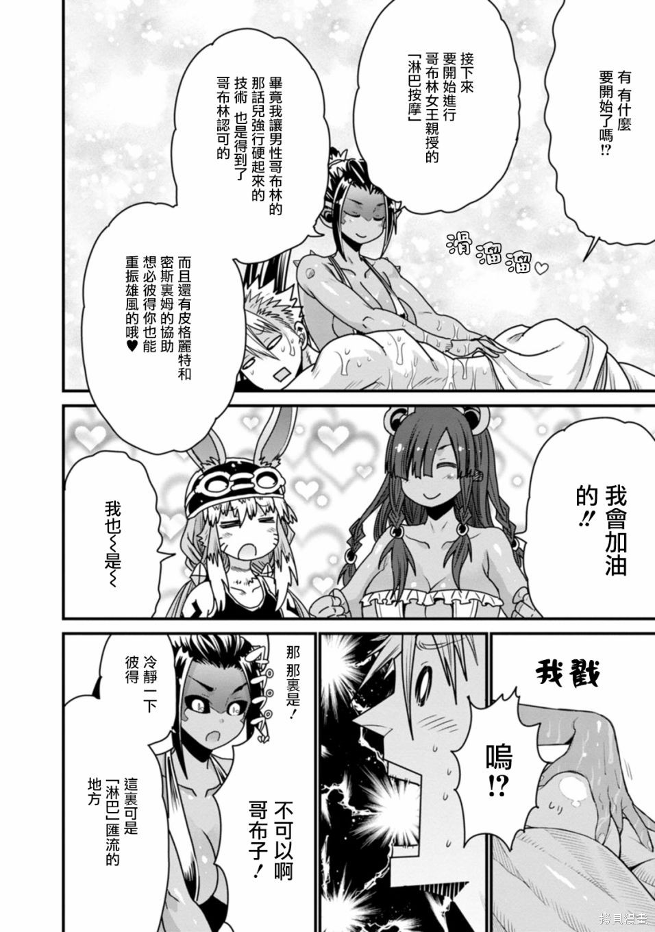 彼得·格里尔的贤者时间第33话在线观看 - 第18张