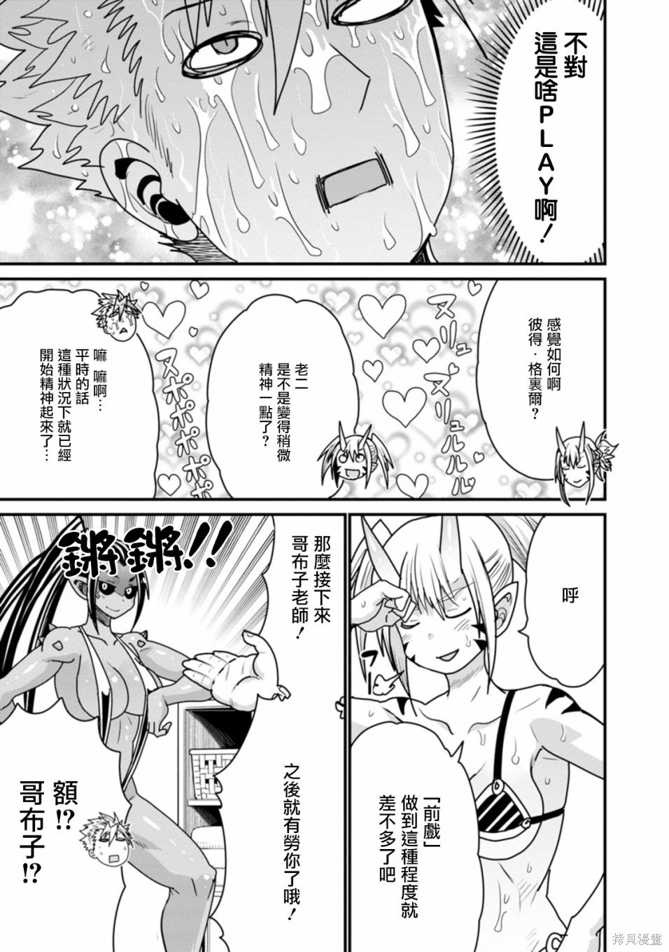 彼得·格里尔的贤者时间第33话在线观看 - 第17张
