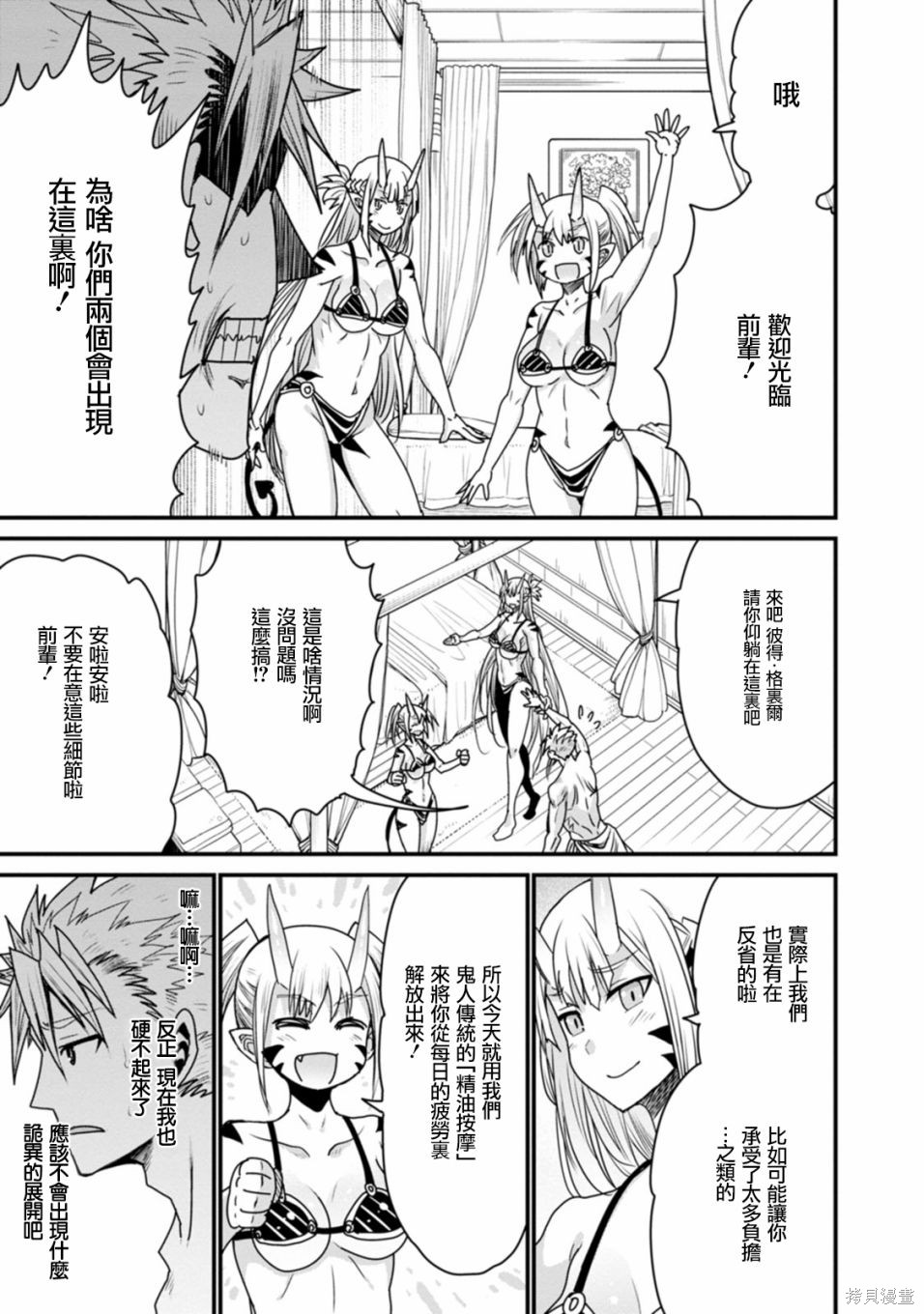 彼得·格里尔的贤者时间第33话在线观看 - 第15张