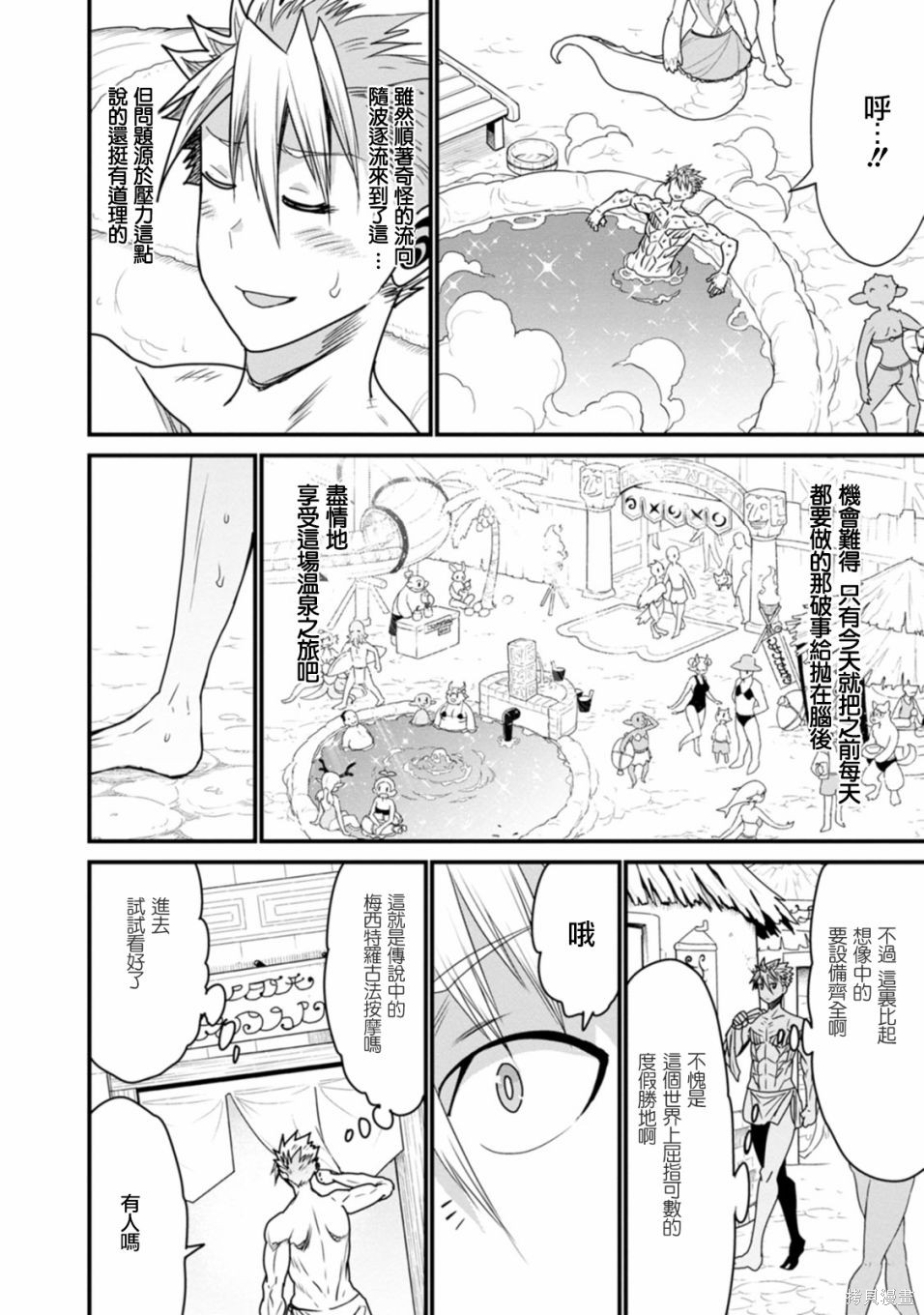 彼得·格里尔的贤者时间第33话在线观看 - 第14张