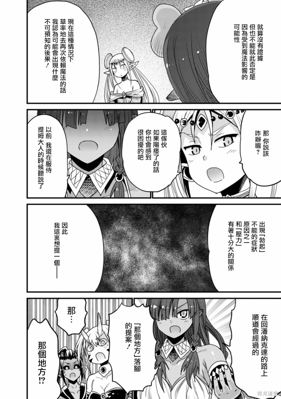 彼得·格里尔的贤者时间第33话在线观看 - 第10张