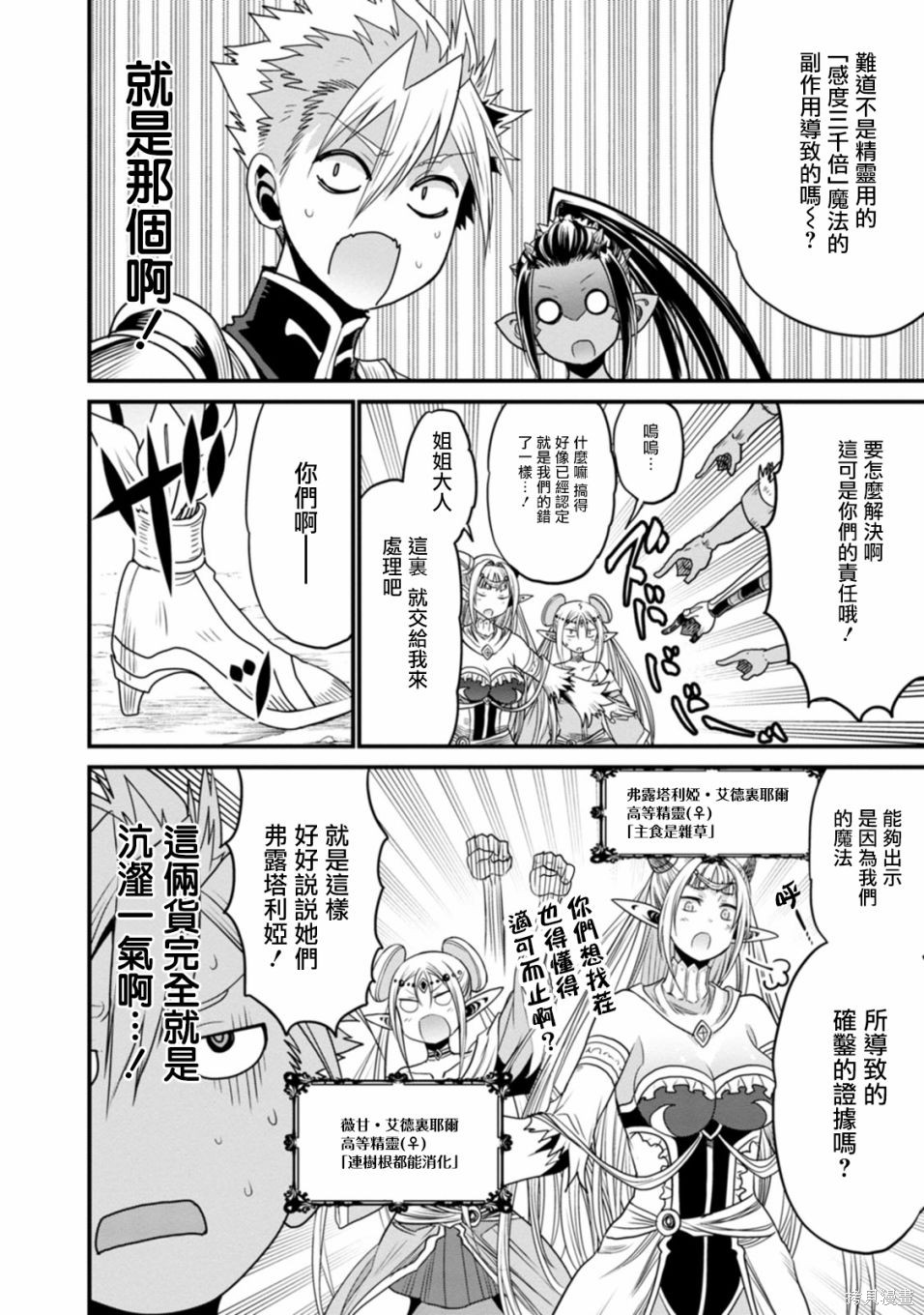 彼得·格里尔的贤者时间第33话在线观看 - 第8张