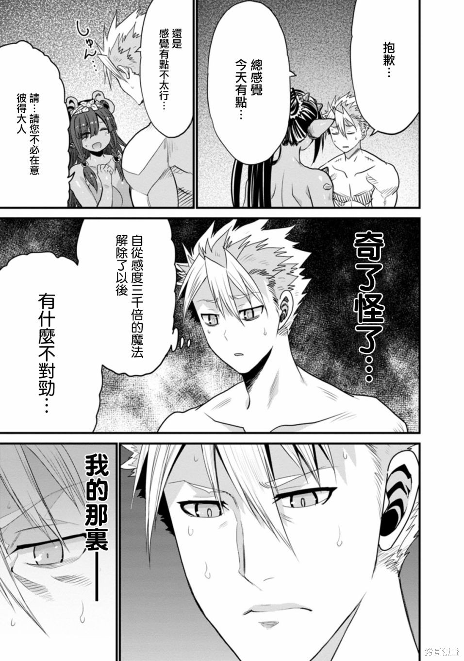 彼得·格里尔的贤者时间第33话在线观看 - 第5张