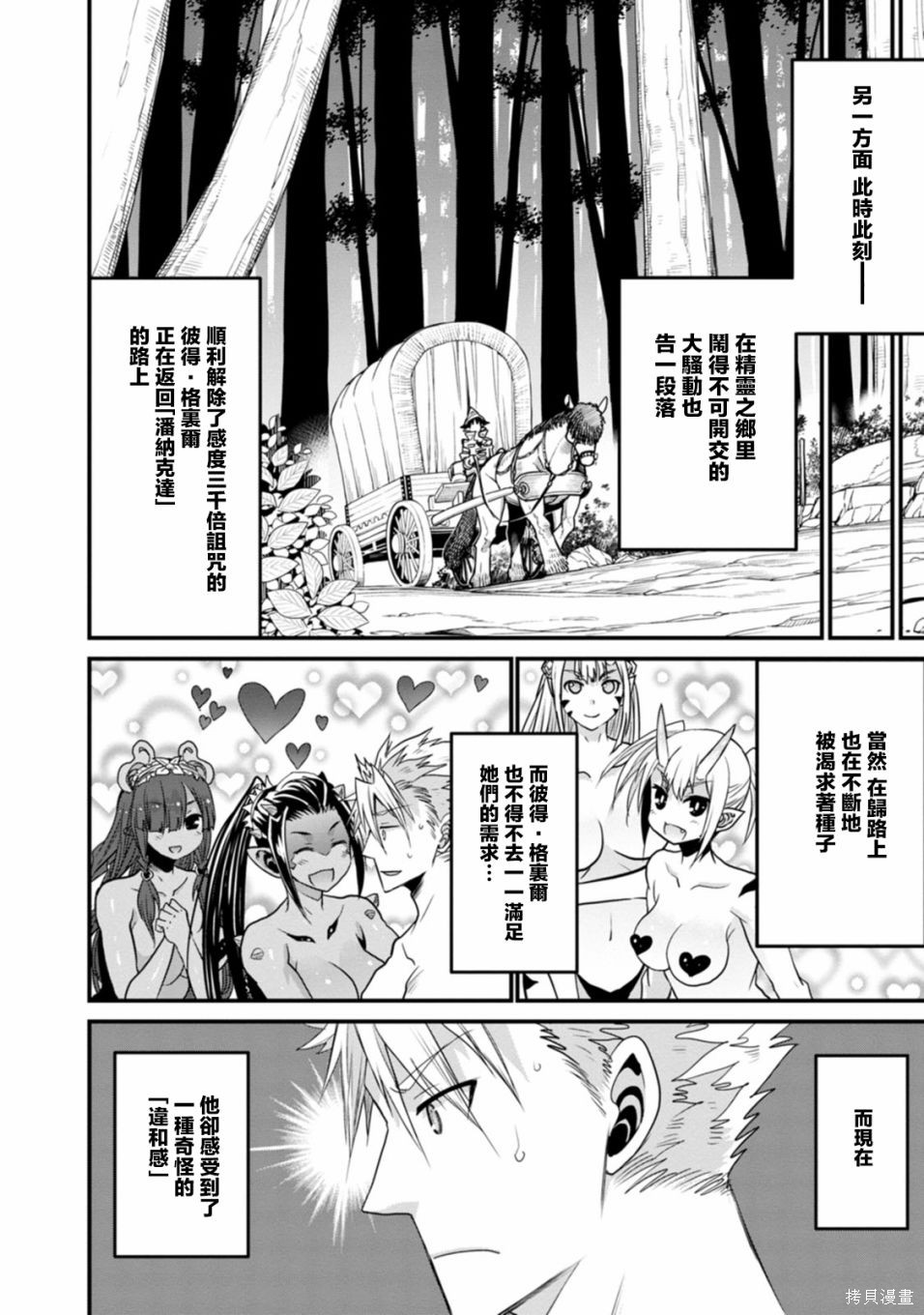 彼得·格里尔的贤者时间第33话在线观看 - 第4张