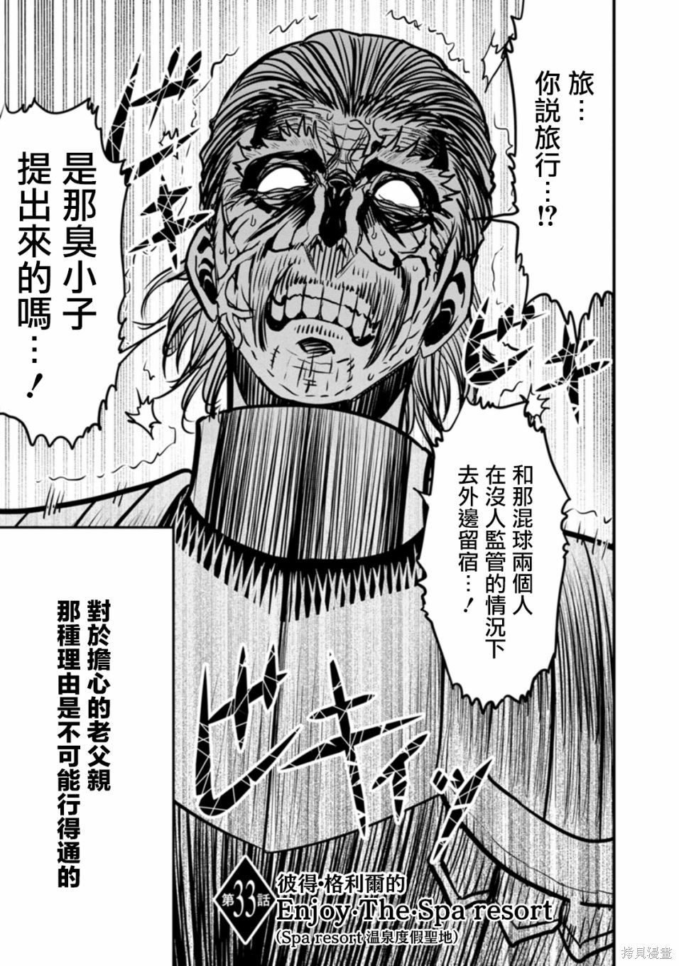 彼得·格里尔的贤者时间第33话在线观看 - 第3张